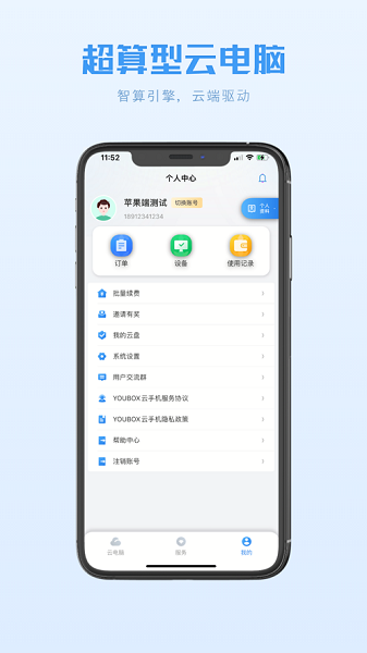 兴和GPU云电脑移动端最新版截图1