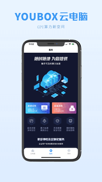 兴和GPU云电脑移动端最新版截图2