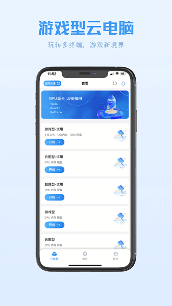兴和GPU云电脑移动端最新版截图3
