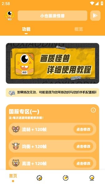 小也画质怪兽软件截图1