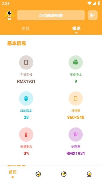 小也画质怪兽软件截图2