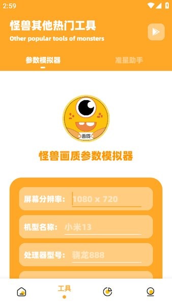 小也画质怪兽软件截图3