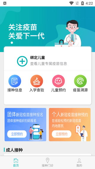 青苗宝青海预防接种app最新版截图1