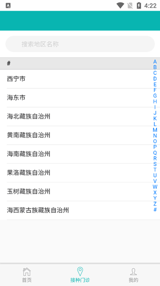 青苗宝青海预防接种app最新版截图2