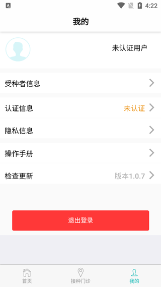 青苗宝青海预防接种app最新版截图3