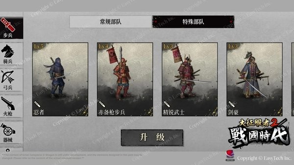 大征服者2战国时代游戏截图3