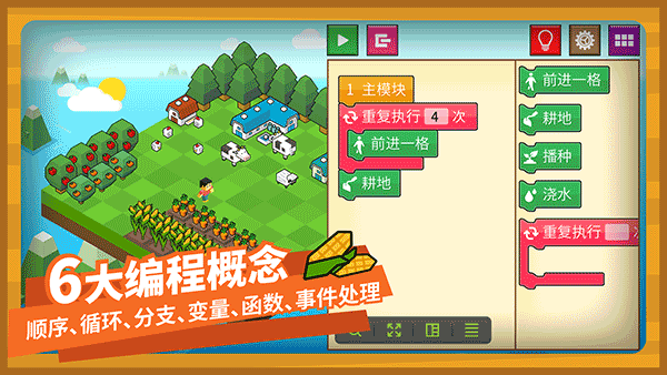 指令农场少儿编程软件最新版截图2