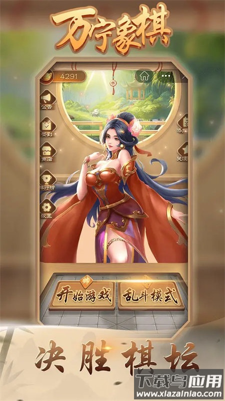 万宁象棋最新版下载截图2