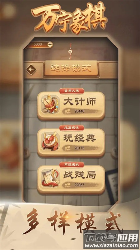 万宁象棋最新版下载截图3