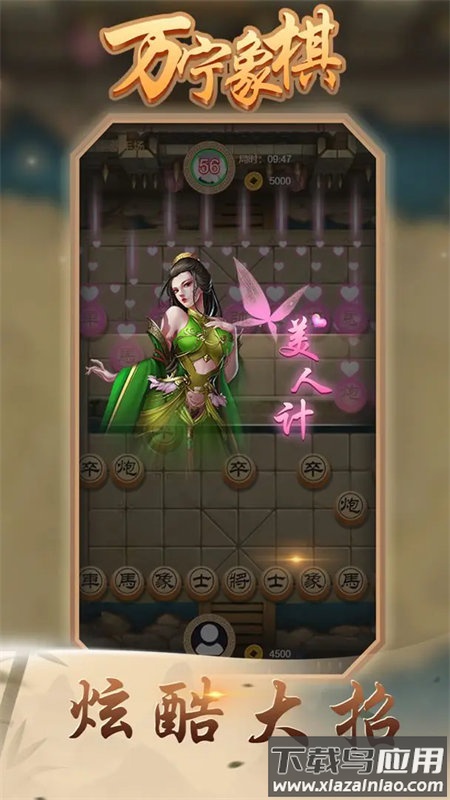 万宁象棋最新版下载截图4