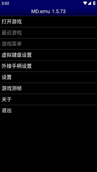 md.emu模拟器截图1