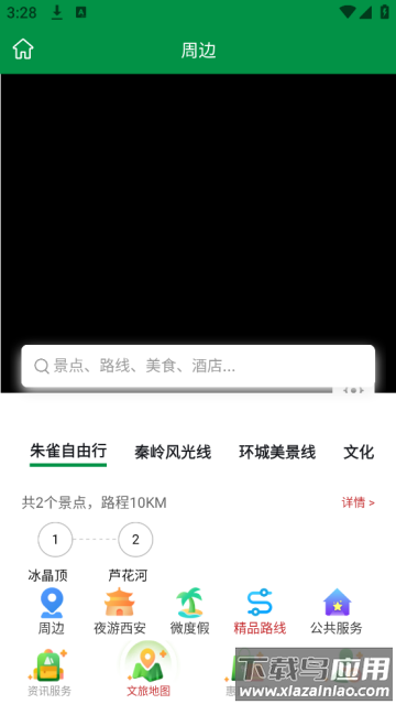 畅游西安app