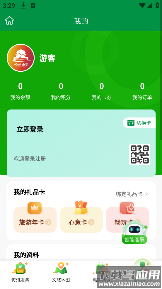 畅游西安app最新版截图2