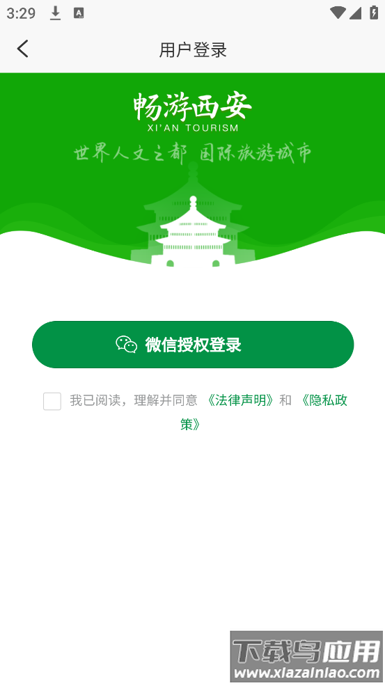 畅游西安app最新版截图3