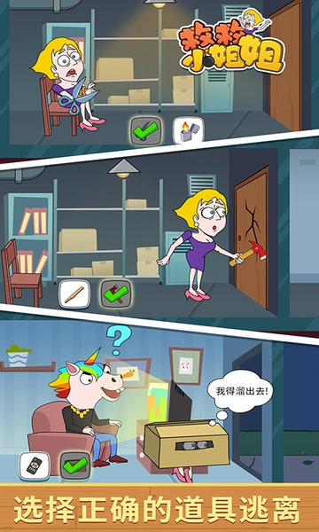 救救小姐姐试玩版最新版截图1