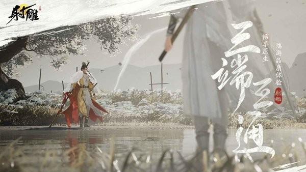 射雕云游戏测试截图2