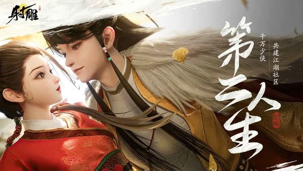 射雕云游戏测试截图3