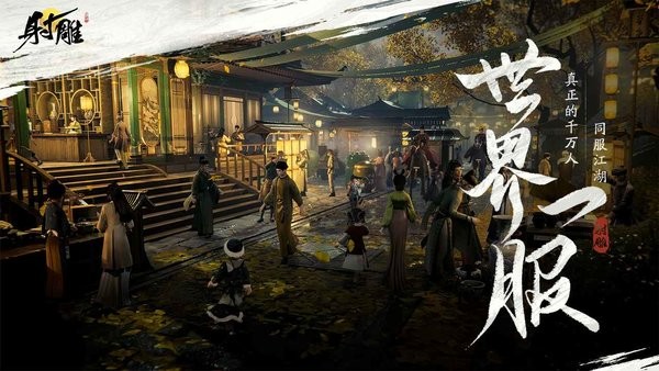 射雕云游戏测试截图4