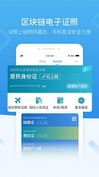 深圳社保app客户端(i深圳)截图3