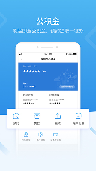 深圳社保app客户端(i深圳)截图4