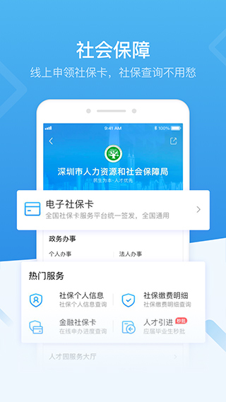 深圳社保app客户端(i深圳)截图5