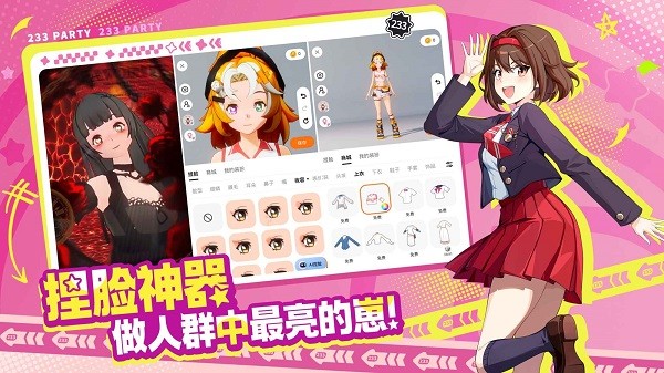 233派对正版截图1