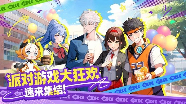 233派对正版截图2