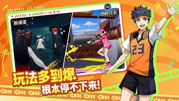 233派对正版截图3