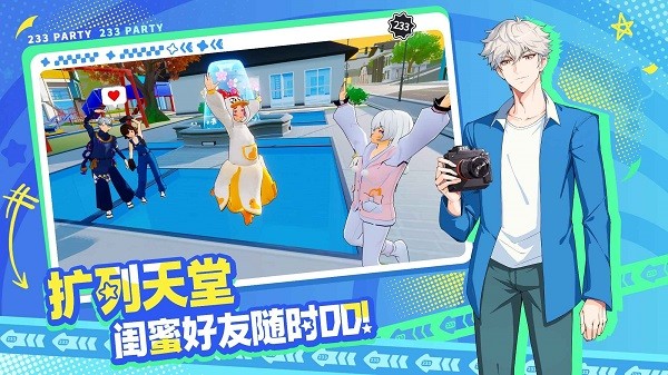 233派对正版截图4