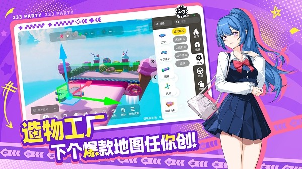 233派对正版截图5