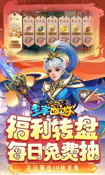 主宰西游0.1折截图1