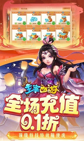 主宰西游0.1折截图2
