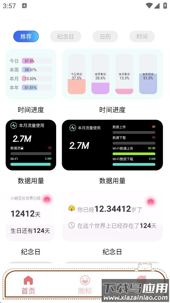 DIY主题组件库下载安装截图2