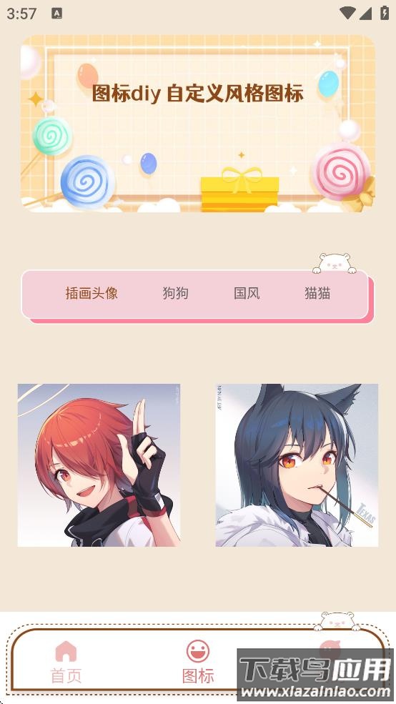 DIY主题组件库下载安装截图3