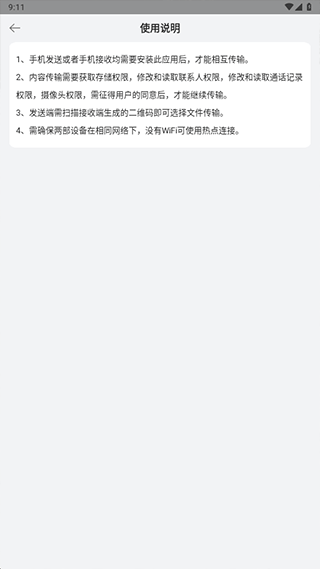 手机换机助手app