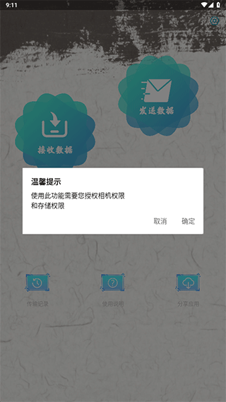 手机换机助手app