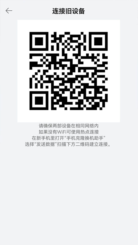 手机换机助手app最新版截图2