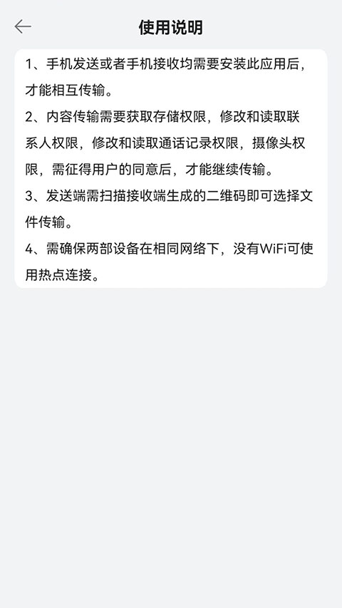 手机换机助手app最新版截图3
