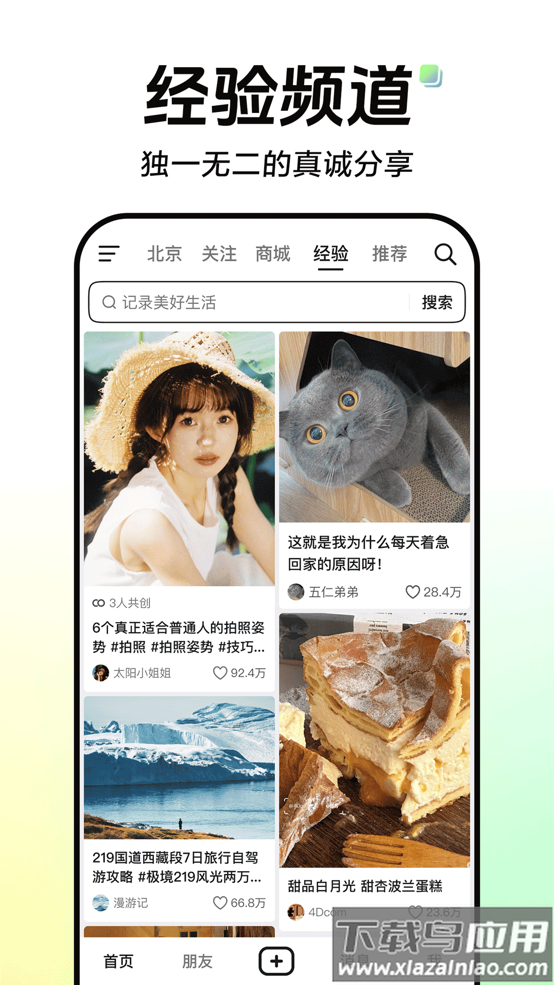 下载抖音正版截图1