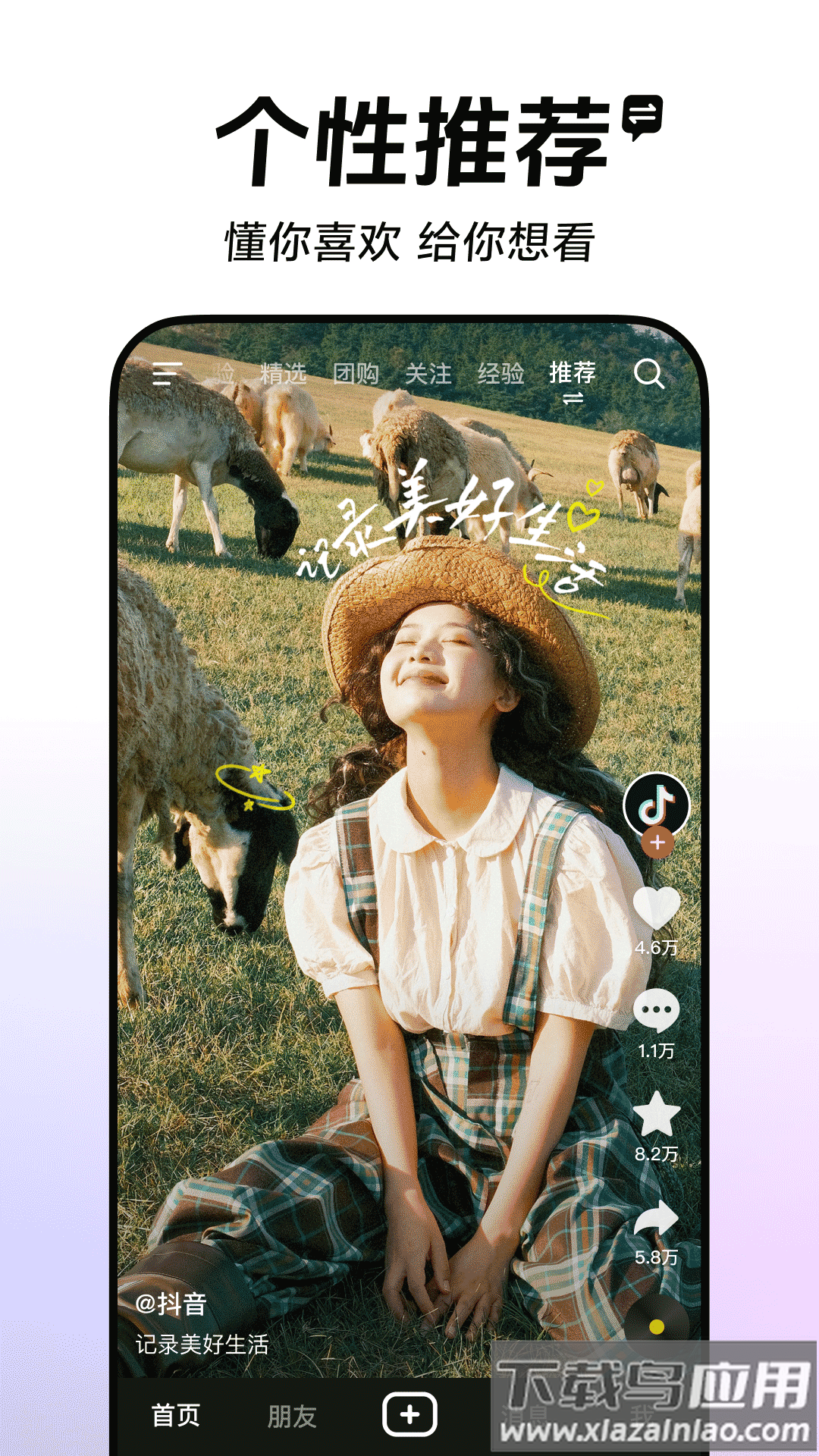 下载抖音正版截图4
