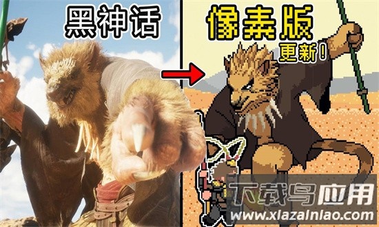 火山哥哥黑神话悟空像素版6.0最新版截图4