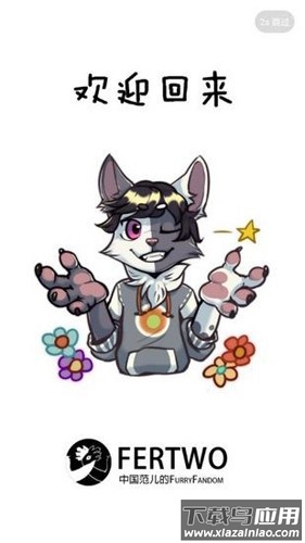 Fertwo手机版下载最新版截图4