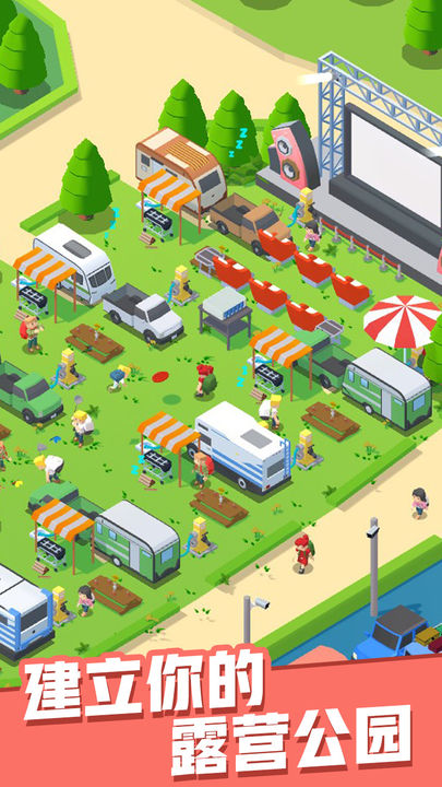 露营地大亨游戏最新版截图1