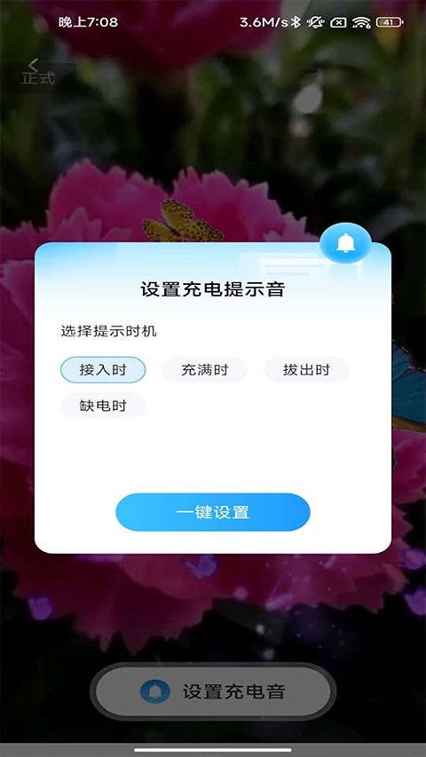 一心充电app官方最新版最新版截图3