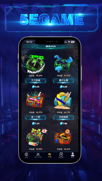 5egame开箱最新版截图4