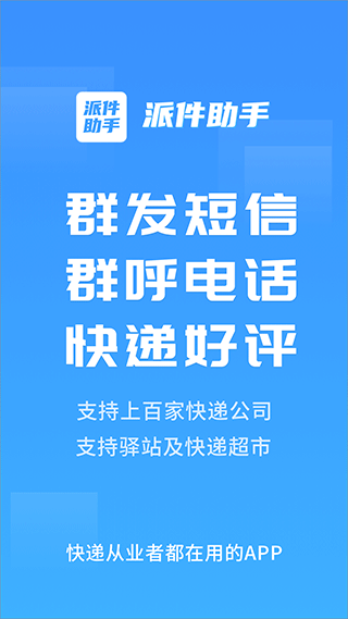 派件助手app截图