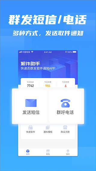 派件助手app截图