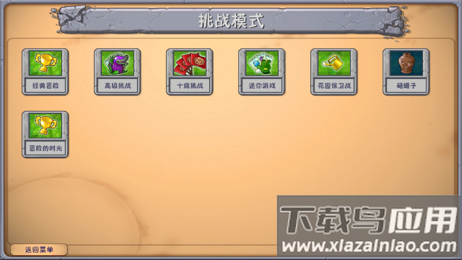 植物大战僵尸融合版2.6.1最新版本下载安装(PlantsVsZombiesRH)截图1