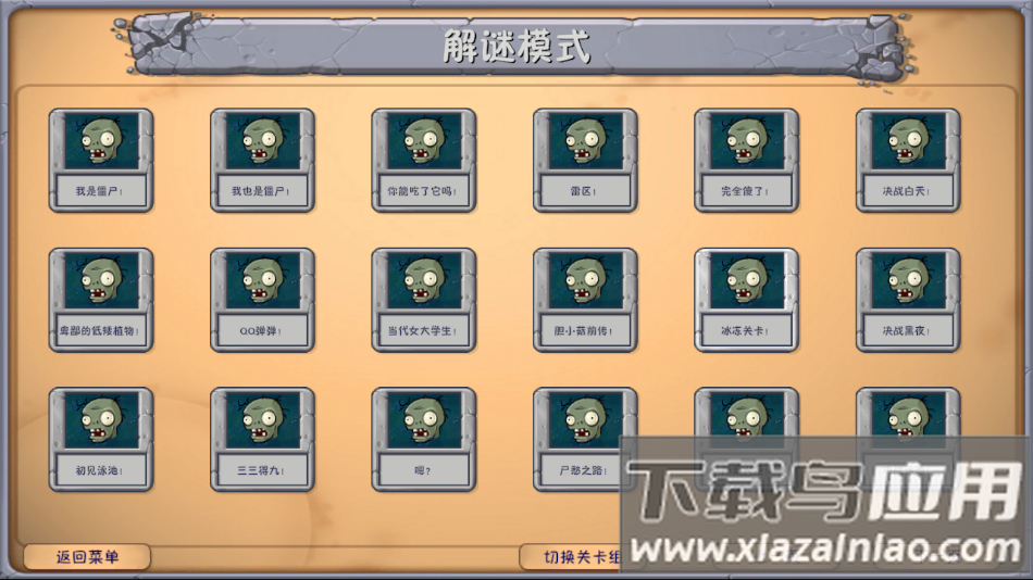 植物大战僵尸融合版2.6.1最新版本下载安装(PlantsVsZombiesRH)截图2