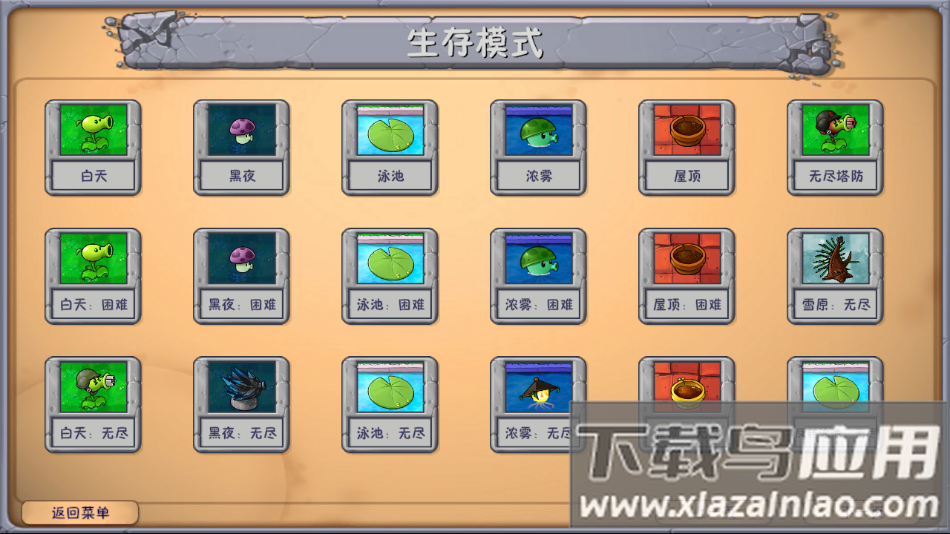 植物大战僵尸融合版2.6.1最新版本下载安装(PlantsVsZombiesRH)截图3